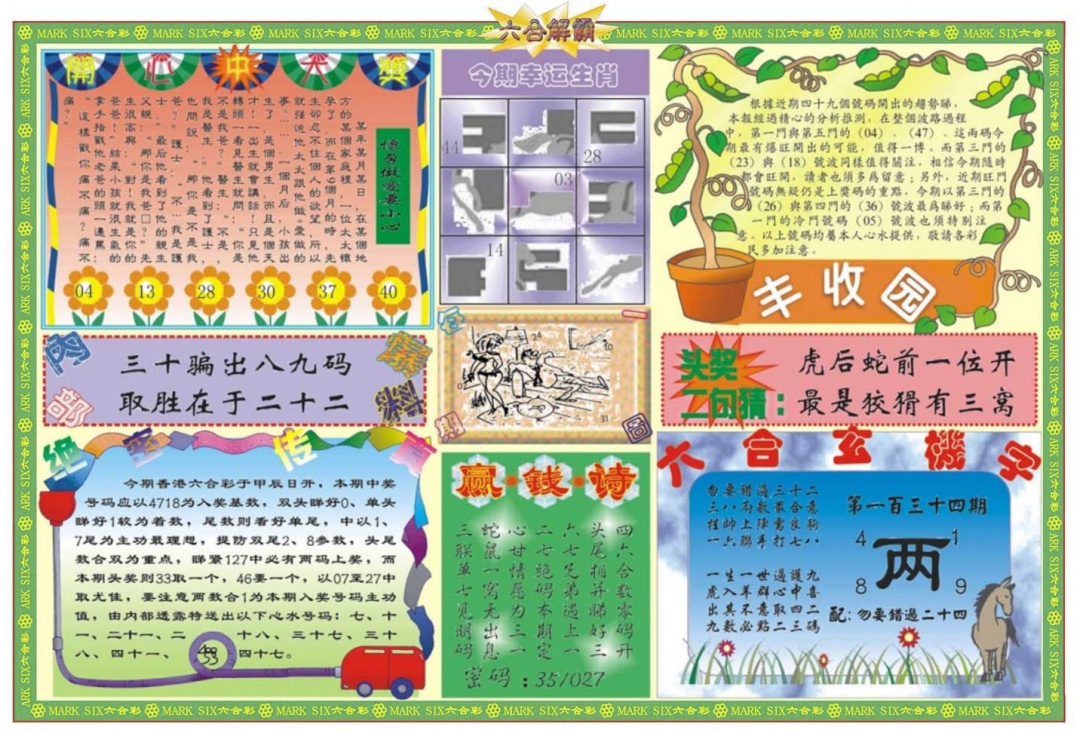 134期六合解霸B[图]