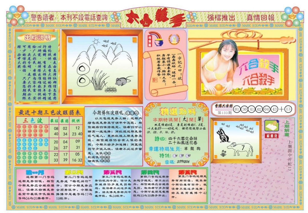 134期六合杀手A[图]