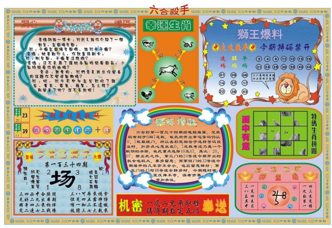 134期六合杀手B[图]