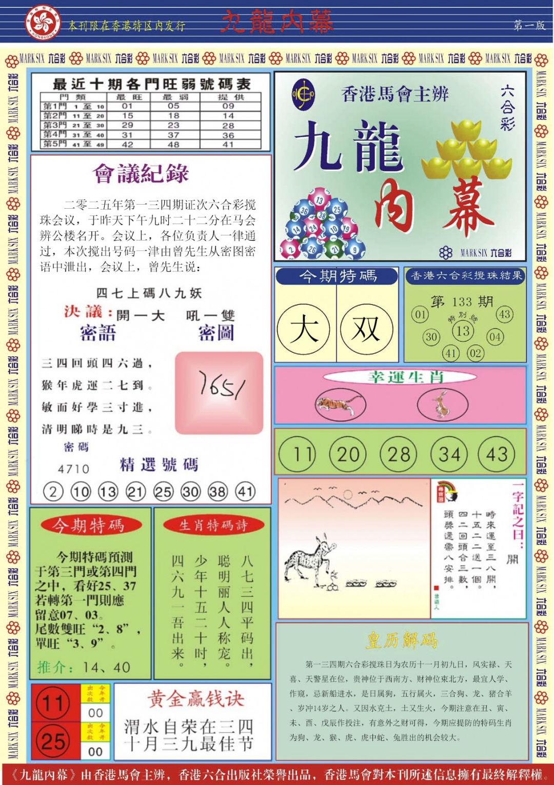 134期九龙内幕A[图]