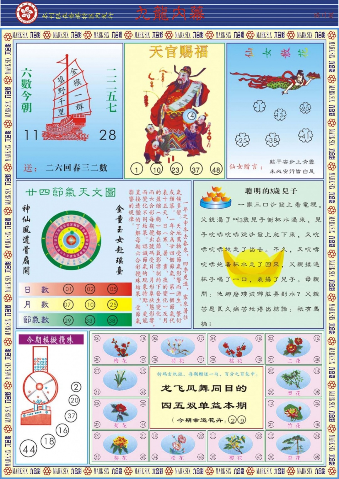 134期九龙内幕B[图]