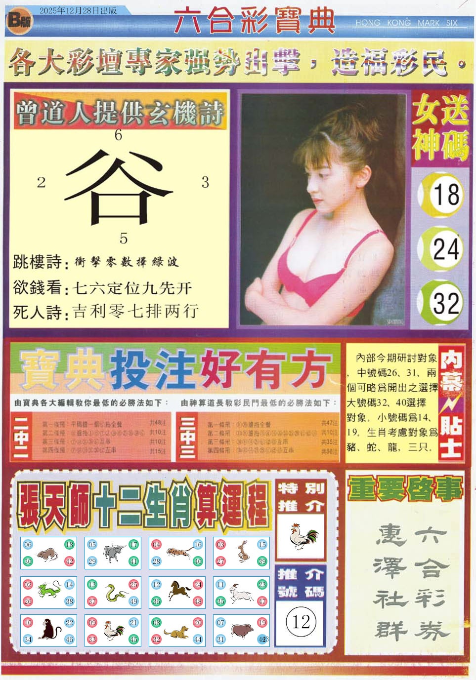 134期六合宝典B[图]