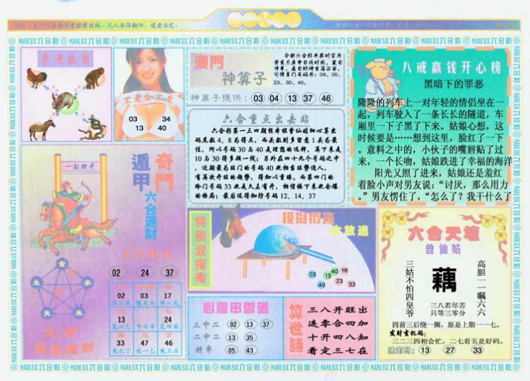 134期港澳大拼盘B[图]