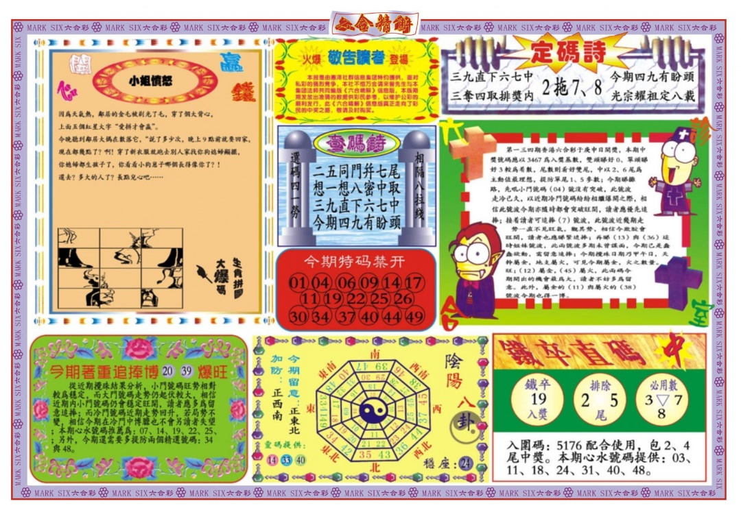 134期六合精解B[图]