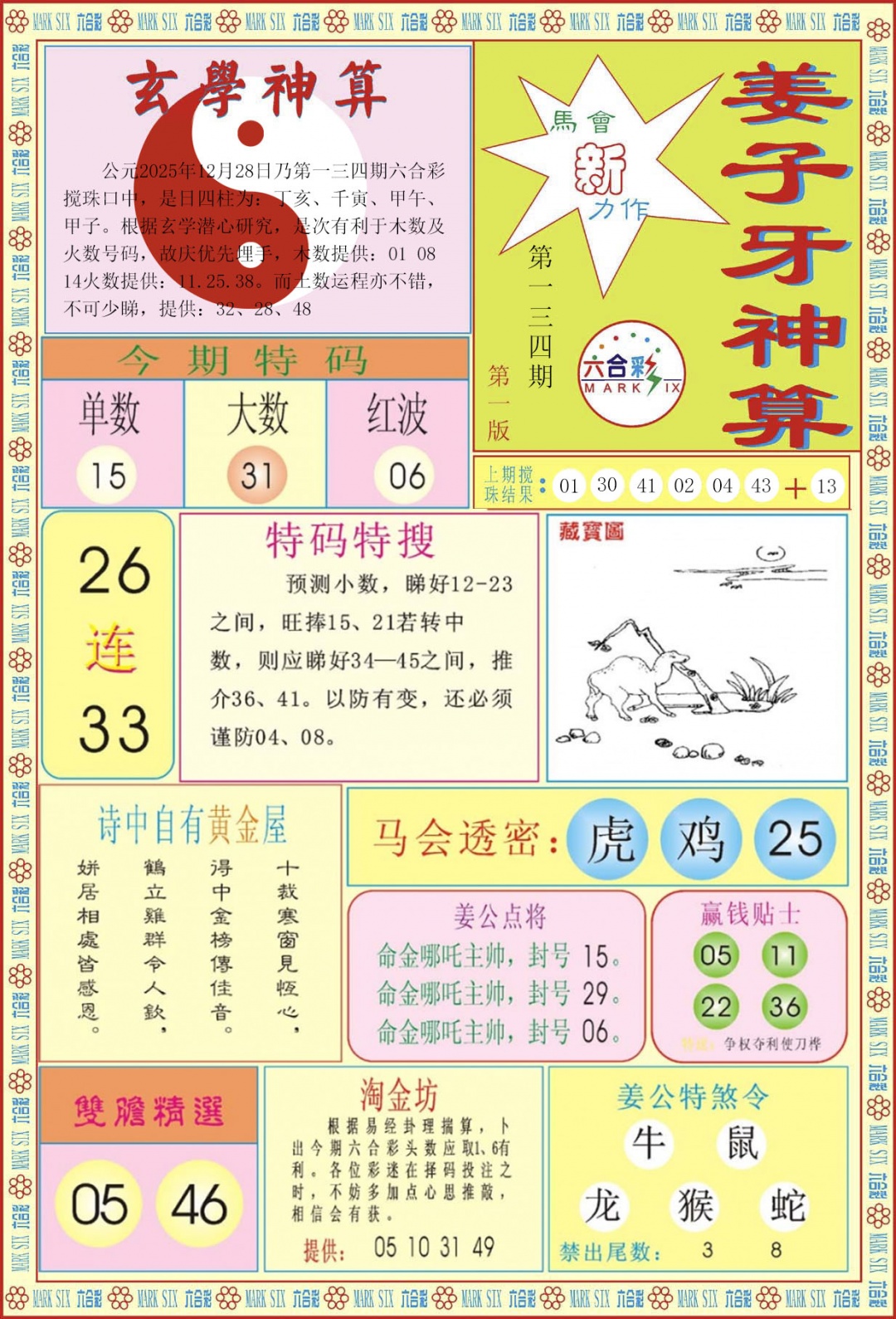 134期姜子牙神算A[图]