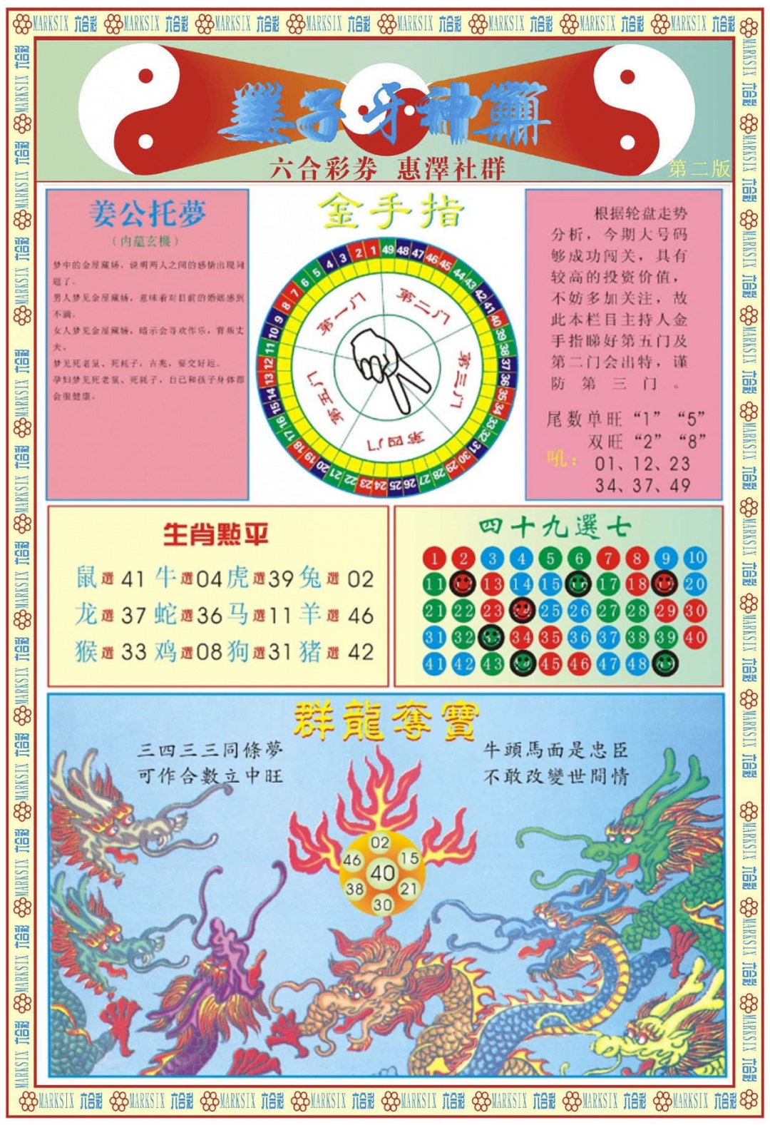 134期姜子牙神算B[图]