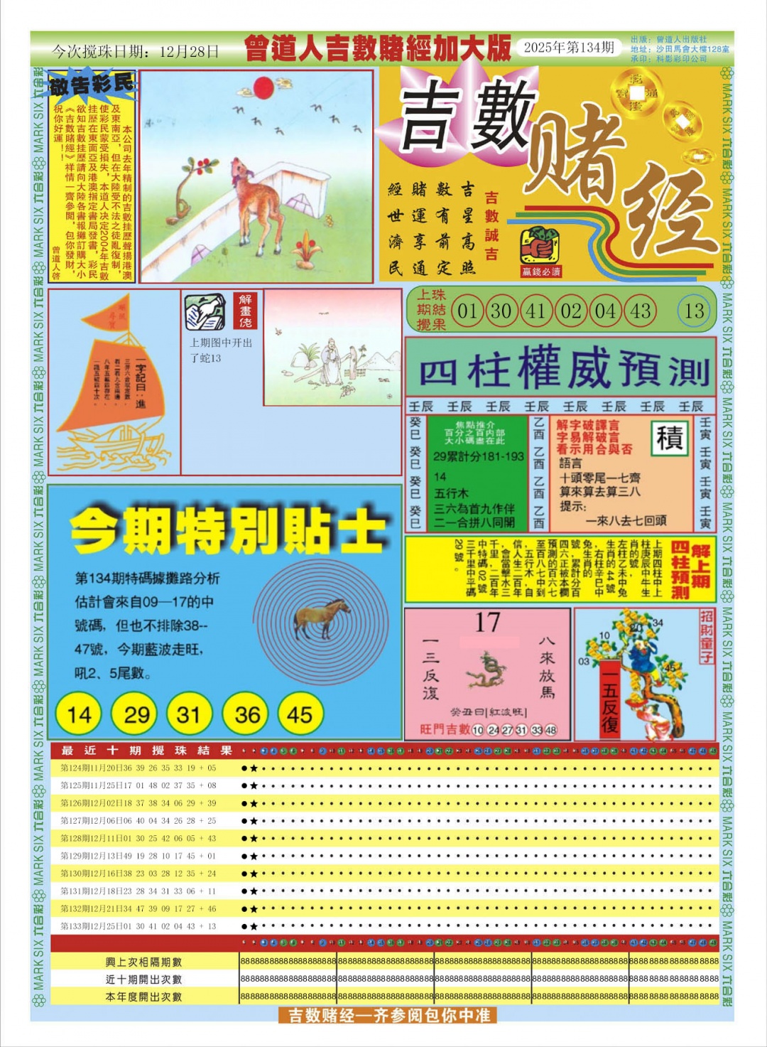 134期曾道人吉数赌经A加大版[图]