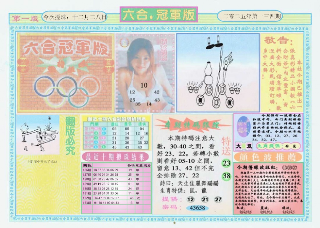 134期六合冠军版A[图]