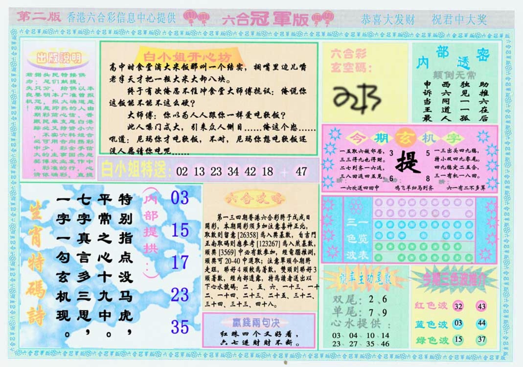 134期六合冠军版B[图]