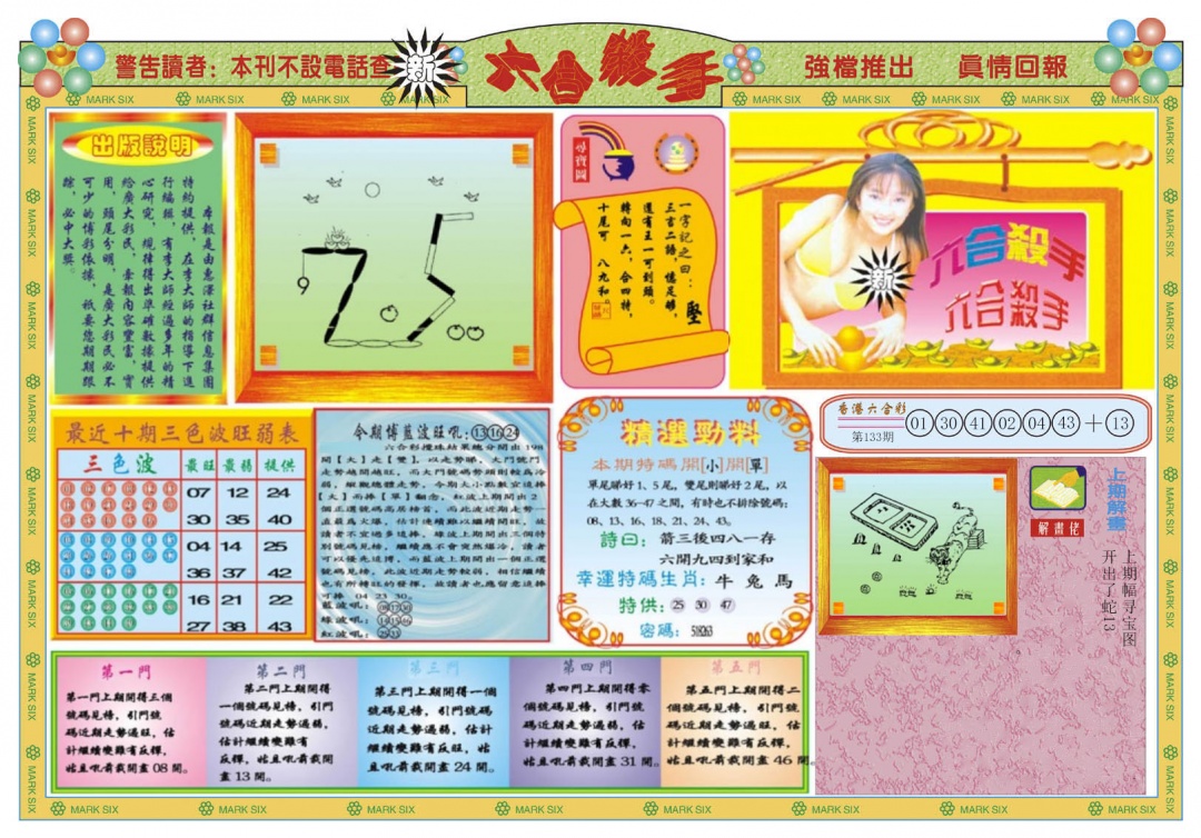 134期新六合杀手A[图]