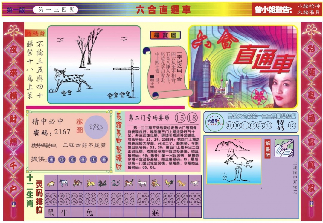 134期六合直通车A[图]