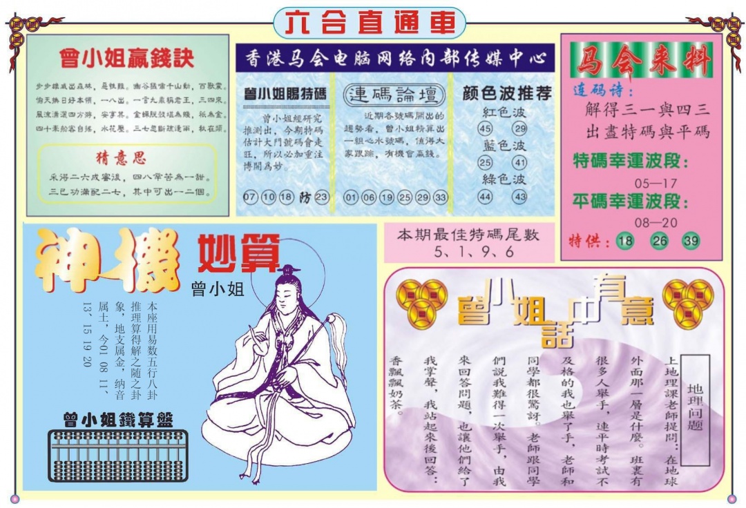 134期六合直通车B[图]