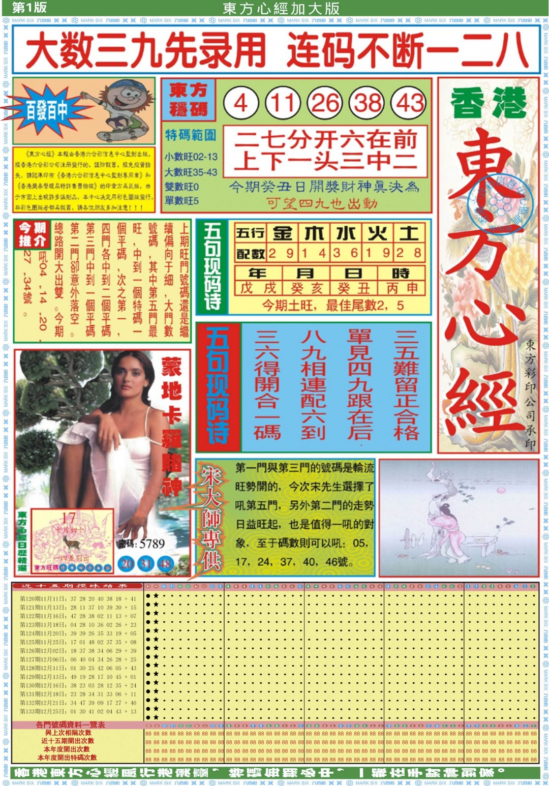 134期东方心经A加大版[图]