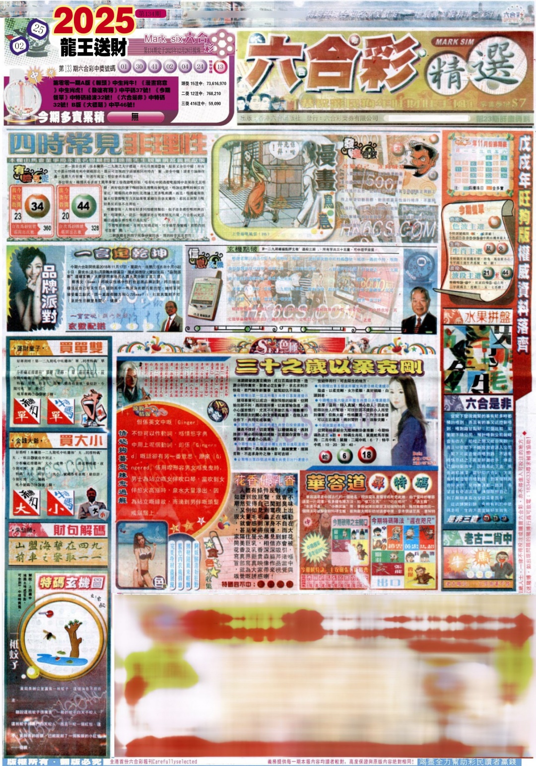 134期新六合精选A[图]