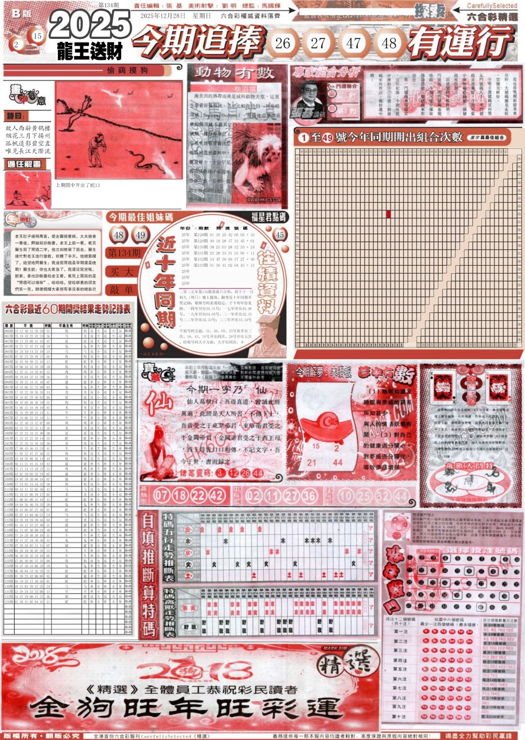 134期新六合精选B[图]