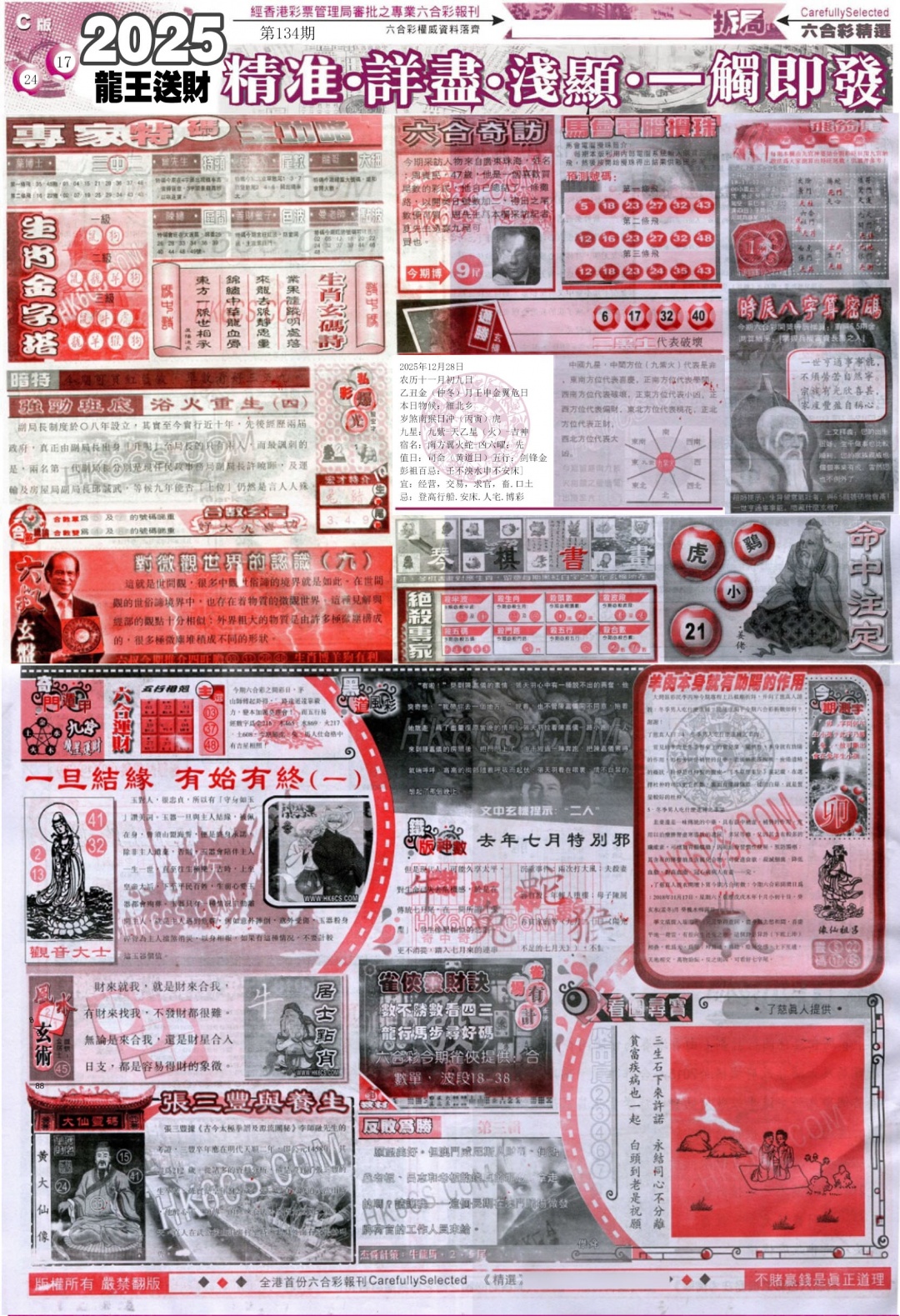 134期新六合精选C[图]