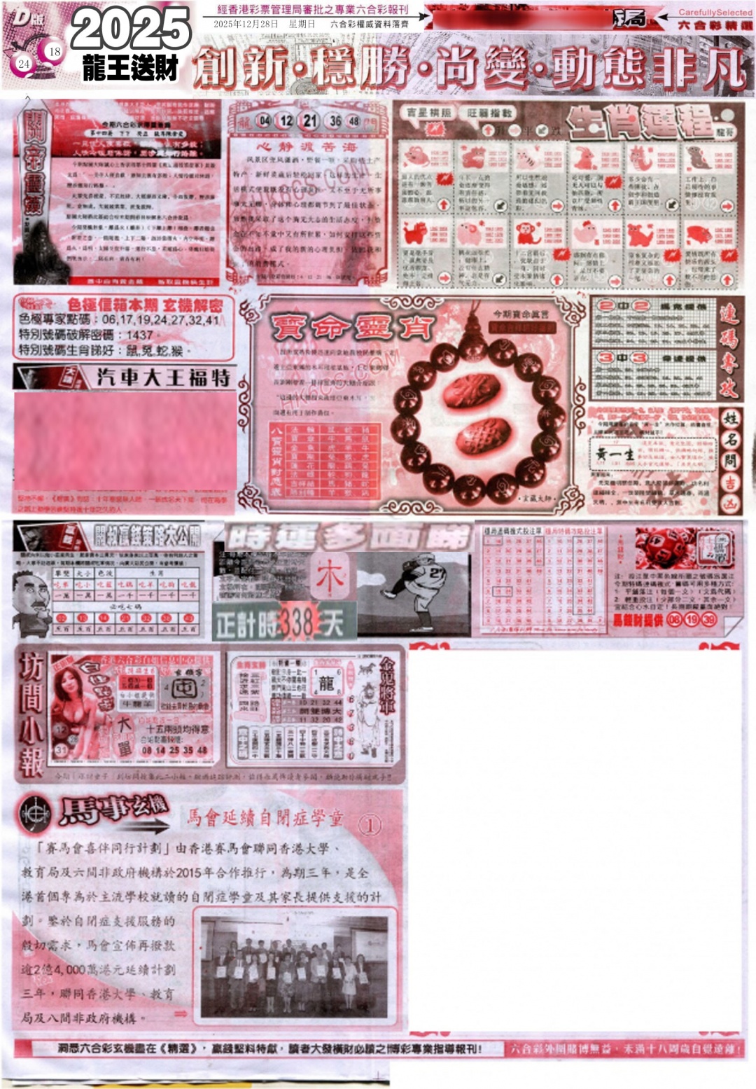 134期新六合精选D[图]