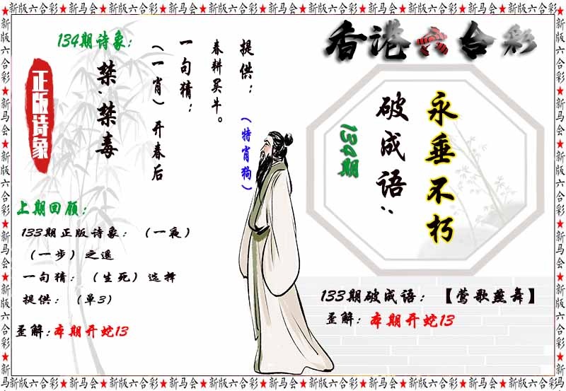 134期诗象破成语[图]
